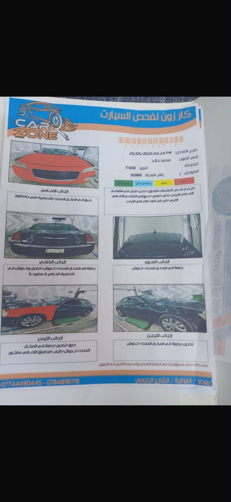 فقط جاملغ وبنيد مال امريكه. شواصي و الغود مكفولات. السونار موجود بل صوره هوه وصور الحادث
وباب السايق بدلت النرمايد بدون حادث او تبديل فقط فتح اني فتحتهن

سلام عليكم.  Chrysler300 2015. امريكي V6 3600cc

فورويل 4x4.  

الحادث 

فقط جاملغ وبنيد مال امريكه. شواصي و الغود مكفولات. السونار موجود بل صوره هوه وصور الحادث 

وباب السايق بدلت النرمايد بدون حادث او تبديل فقط فتح اني فتحتهن

محرك و كير و صدر كله مكفول وتخم تاير جديد. تبريد ثلج 

السياره فوول مواصفات فتحه سقف جلد شاشاه والباقي معروف 
رقم نجف دولي بأسمي. مكاني بغداد. تحويل ثاني يوم 

السعر 165 وبيه مجال ***********
فقط جاملغ وبنيد مال امريكه. شواصي و الغود مكفولات. السونار موجود بل صوره هوه وصور الحادث

نص مكتوب في الصور:
- 85 LTE 4:48 autoauctionhistory.com AutoAuction History VIN Q Auction history report get: 1 auction record 1 winning bid 10 photos Exact odometer reading 1 sales stories Seller details AutoAuctionHistory.com GET HISTORY AutoAuction History USD 6.00 (per report) See the Sample