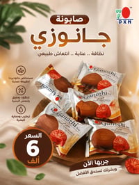 🧼 صابونة جانوزي 🌿 ✨ تنظيف وانتعاش للبشرة ✨ تحتوي على الجانوديرما ✨ تمن...