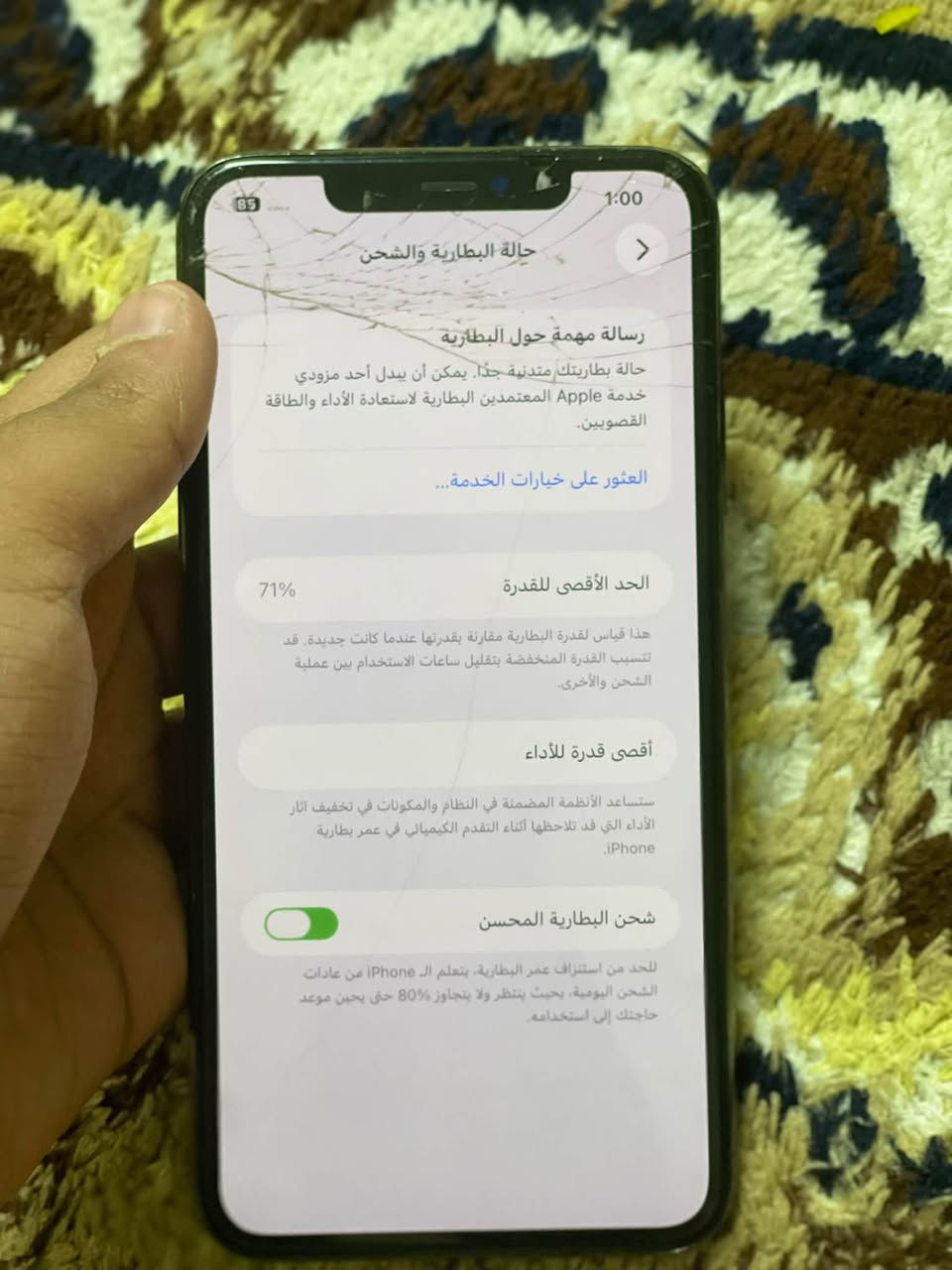السلام عليكم شباب 11 برو ماكس للبيع ذاكره 256 بطاريه 71 بلادي مبدل شاشه فقط نوعيه كلش زينه بي فطور بل ضهر وبل شاشه مكاني بغداد العبيدي سعره مناسب ***********

نص مكتوب في الصور:
- 85 1:00
- حالة البطارية والشحن
- رسالة مهمة حول البطارية
- حالة بطاريتك متدنية جدا. يمكن أن يبدل أحد مزودي خدمة Apple المعتمده البطارية لاستعادة الأداء والطاقة القصويين.
- العثور على خيارات الخدمة...
- الحد الأقصى للقدرة
- 71%
- هذا قياس لقدرة البطارية مقارنة بقدرتها عندما كانت جديدة. قد تتسبب القدرة المنخفضة بتقليل ساعات الاستخدام بين عملية الشحن والأخرى.
- أقصى قدرة للأداء
- ستساعد الأنظمة المضمنة في النظام والمكونات في تخفيف آثار الأداء التي قد تلاحظها أثناء التقدم الكيميائي في عمر بطارية
- .iPhone
- شحن البطارية المحسن
- للحد من استنزاف عمر البطارية يتعلم الـ iPhone من عادات الشحن اليومية، بحيث ينتظر ولا يتجاوز 80% حتى يحين موعد حاجتك إلى استخدامه.