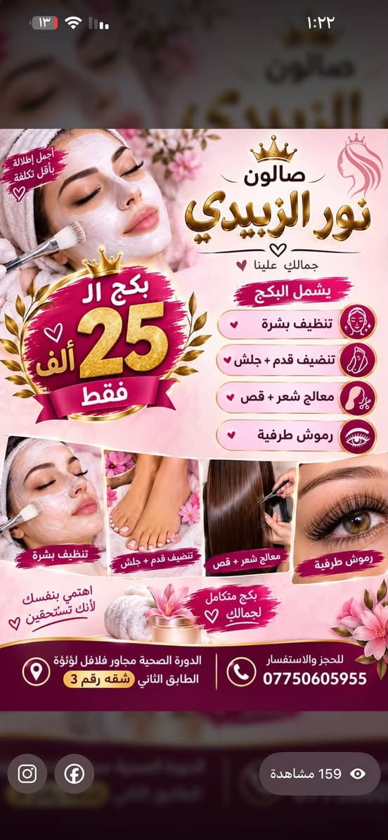 صالون نور الزبيدي • بكج متكامل • تنظيف بشرة