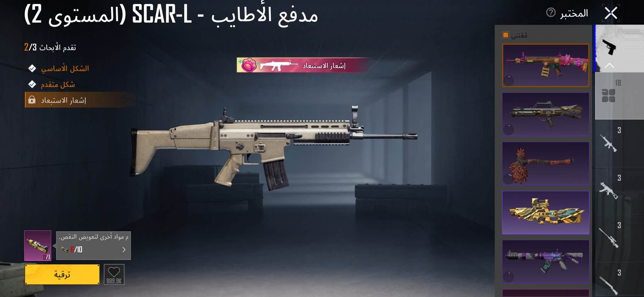 حساب ببجي لبيع قيم وتعال بغداد الرشاد ***********

نص مكتوب في الصور:
- سجاد
- مجموعة 51
- مطابق حسب اللغة
- صحوة سلالة الدم
- منظور الشخص الثالث
- المستودع | مباراة الفرق المميتة
- انطلاق
- المخزون
- البطاقات
- ورشة العمل
- الموسم S32
- الطابع
- الفعاليات
- Group Buy 8
- حسب الجودة 170 1 30 56 81
- حسب الجودة 24 0 1 19 4 15 14 13 12 GODZILLA 11 8 7 5 4 3 2 1 6 6 6 6 6 6 6 6 6 6 6 6 6 6 6 6 6 6 3 3 3 3
- حسب الجودة 117 0 12 38 58
- حسب الجودة 47 0 2 15 21
- حسب الجودة 27 0 0 24 2 يرجى الانتظار قبل المحاولة مرة أخرى.
- مدفع الأطايب - SCAR-L (المستوى 2)
- تقدم الأبحاث 2/3
- الشكل الأساسي
- شكل متقدم
- إشعار الاستبعاد
- المختبر
- مقتنى
- 18
- 3
- م مواد أخرى لتعويض النقص.
- 6/10
- ترقية
- 889.9K
- المختبر مدفع الأطايب - SCAR-L (المستوى 2) تقدم الأبحاث 2/3 الشكل الأساسي شكل متقدم إشعار الاستبعاد إشعار الاستبعاد يمكن استخدام مواد أخرى لتع 6/10 ترقية 889.9K