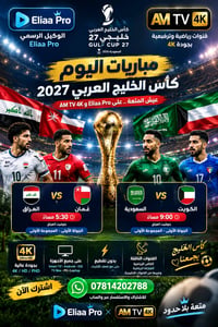 نعم، اليوم الأربعاء 23 سبتمبر 2026 تنطلق بطولة كأس الخليج العربي «خليج...