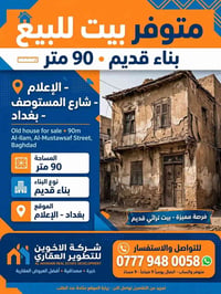 شارع المستوصف • بيت تراثي • ٩٠م