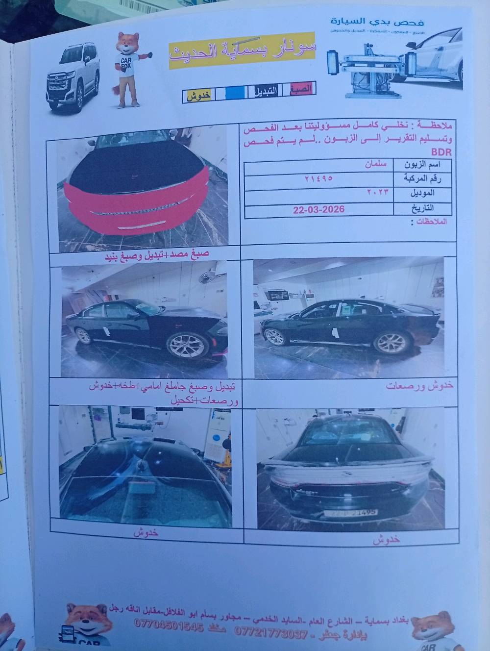 تشارجر SXT • ٢٠٢٣ • رقم اربيل