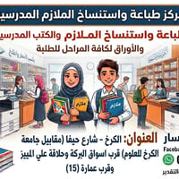 طباعة واستنساخ • ملازم مدرسية • شارع حيفا