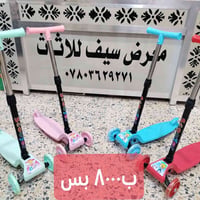 سكوتر • معرض سيف • توصيل