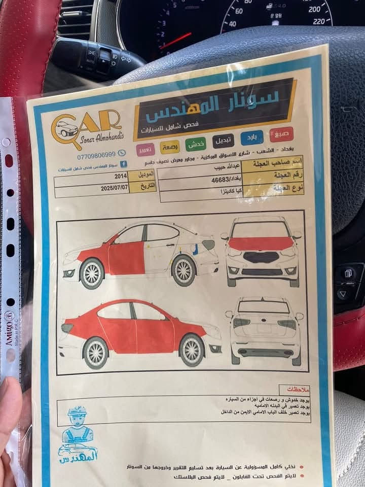 لسلام عليكم كيا كادينزا 2014 VIP فول مواصفات
السيارة نظيفة كلش مابيها اي نقص مستعجل على بيعها الموقع بغداد الشعب السعر 99 وبيه مجال حك الجية ***********
