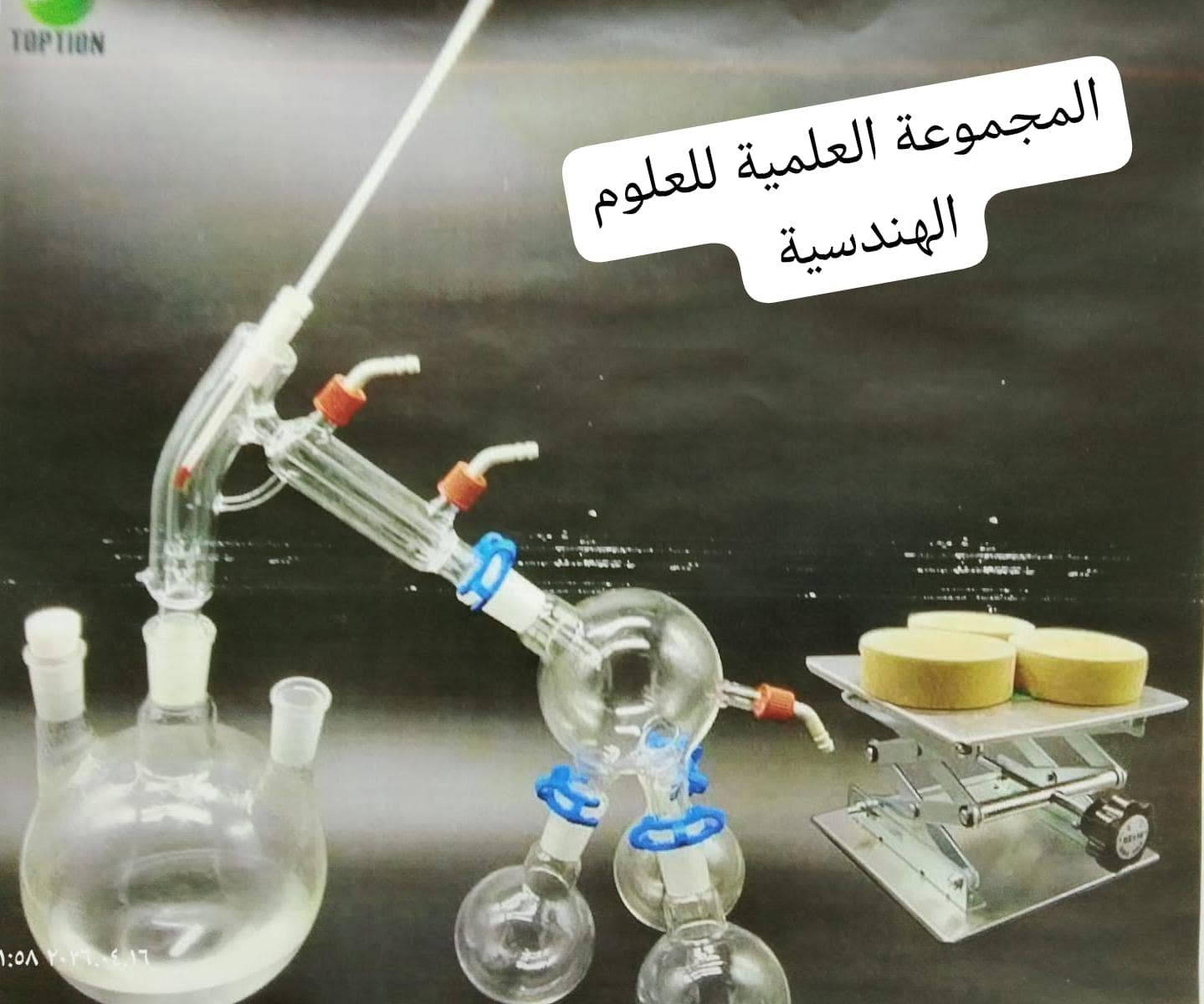 .........  المرحلة  البحثية. ........
الى طلبتنا الأعزاء في الدراسات العلي الدبلوم والماجستير والدكتوراه و إلى الباحثين و الصناعيين والترقية .....  في الاختصاصات العلمية والهندسية والأدبية والإنسانية وغيرها  ....
مجموعتنا عون لكم   ......   وليس بديلا عنكم.
لا تنتظروا ولا تضيعوا الوقت والجهد اذا صادفتكم اي مشكلة في أي خطوة من خطوات مسيرة بحثكم  من العنوان البحث أو الاطروحة أو الرسالة إلى التسليم وهي في:
-  المساعدة في ختيار عنوان البحث بشكل دقيق ويكون جديد وغير مطروق سابقا.
 - خطة البحث أو توفير  واختيار المصادر الحديثة    والدراسات السابقة وتنسيقها.
-  الجانب النظري والعملي وتوفير الأجهزة والمواد المختبرية وفحص وتشخيص المواد 
- تقارير توصيف الفحوصات وتحليل النتائج بطرق حديثة .
- إبراز واظهار قوة النتائج وأهميتها ومقارنتها مع النتائج السابقة ومناقشتها بطريقة تظهر الخطوط المضيئة في عملك .
- تحديد الاهمية والهدف والاستنتاجات والتوصيات البحث بشكل يظهر تميز العمل بكل خطواته.
- اختيار المجلة المناسبة من ناحية الوقت والتكلفة ظمن مستوعب سكوباس وغيرها.
- والمساعدة في تنسيق و تنضيد  البحث أو الاطروحة أو الرسالة حسب متطلبات وقوالب المجلة أو الكلية 
- فحص ومعالجة الاستلال والذكاء الاصطناعي إلى النسب المسموح بها. وأقل منها .....
كل هذا واكثر  ستجدونه في المجموعة العلمية للعلوم الهندسية وهي خير عون لكم .... وليس بديلا عنكم .... للاتصال والاستفسار على الواتساب والتليكرام: ***********....
ننتظر اتصالاتكم واستفساراتكم .....
تحياتنا.

نص مكتوب في الصور:
- SGES المجموعة العلمية للعلوم الهندسية Scientific Group for Engineering Sciences Elsevier Scopus Springer Research بشرى سارة بحثك ... الان : اسهل ... اسرع ... وباعلى كفاءة تحت يديك الخدمات التالية اختيار موضوع او عنوان البحث او الرسالة او الاطروحة وغير مطروق سابقا عمل خطة البحث والبروبوزل في البداية تعديل وتحسين ورفع مستوى البحث ونتائجه الى مستوى النشر العالي في المجلات ذات معامل التأثير العالي والربع الاول والثاني (Q1, Q2, .....) المساعدة في اختيار المجلات المناسبة للنشر خلال مدة البحث ومناسبة للباحث من ناحية السعر ومدة النشر التنضيد حسب متطلبات الجامعة للاطاريح والرسائل وحسب قالب المجلة المختارة للمجلات فحص ومعالجة الاستلال والذكاء الاصطناعي تواصل معنا الآن وافرح بنتائجك تواصل معنا المجموعة العلمية للعلوم الهندسية Senior Engineering Dr. Jas Khay 0772308448 WhatsApp
- SGES المجموعة العلمية للعلوم الهندسية Scientific Group for Engineering Sciences بشرى سارة مستلزمات ومواد طبية ومختبرية (Disposable and Reusable) اجهزة طبية ومختبرية والعناية بالبشرة جديدة ومستعملة نوفر لكم: ميزان حساس يعمل بالشحن و أنبوبة زجاجية U Tube تواصل معنا المجموعة العلمية للعلوم الهندسية Senior Engineering Dr. Jas Khay ***********
- SGES
- Research SGES المجموعة العلمية للعلوم الهندسية Scientific Group for Engineering Sciences بشرى سارة مستلزمات ومواد طبية ومختبرية (Disposable and Reusable) اجهزة طبية ومختبرية والعناية بالبشرة جديدة ومستعملة نوفر لكم: Magmatic Stirrer with Hot plate تواصل معنا المجموعة العلمية للعلوم الهندسية *********** Senior Engineering Dr. Jas Khay
- المجموعة العلمية للعلوم الهندسية