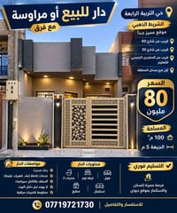 الموصل • التربية الرابعة • ١٠٠م