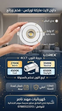 لوركس • داون لايت • 4CCT