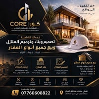 مقاولات • إشراف هندسي • الحلة