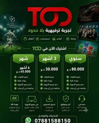 TOD • جودة 4K • جميع القنوات