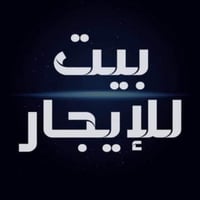مشتمل أرضي للأيجار مطلوب عائله صغيره خدمي سريع البانزين خانه للأتصال 0...