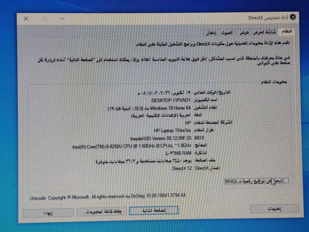 HP 15-bs1xx • i5-8250U • ٤ جيجا رام