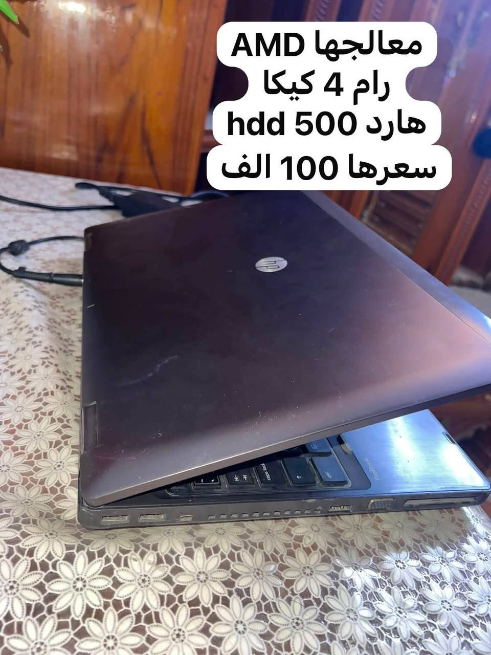 متوفر 3 اجهزت لابتوب HP 

الاولى بمواصفات عاليه:
جيل سادس معالجها core i7 
رام 8 كيكا 
شاشتها لمس دواره
الكيبورد ضوئي 
سلم 
سعرها 250 قابل للتفاوض

والثانيه 
معالجها core i5
رام 4 كيكا 
لايت گيبورد 

165 قابل للتفاوض

والثالثه
 معالجها AMD
رام 4 كيكا
هارد 500 hdd

السعر 100 قابل للتفاوض

الأجهزه كلهن شغالات مباشر 
مشاكلهن فقط بطاريه ما تحفظ شحن
ابيعهن شلع بـ 375 الف

تواصل واتساب او اتصال  ***********
