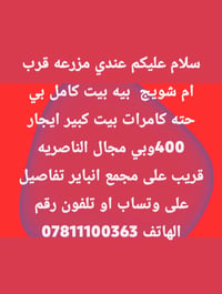 مزرعة • بيت كبير • الناصرية