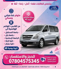 طالبات فقط • توصيل آمن • صباحي ومسائي
