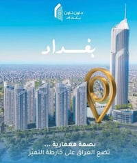 داون تاون بغداد • ٢٢٦م • ٣ غرف ماستر