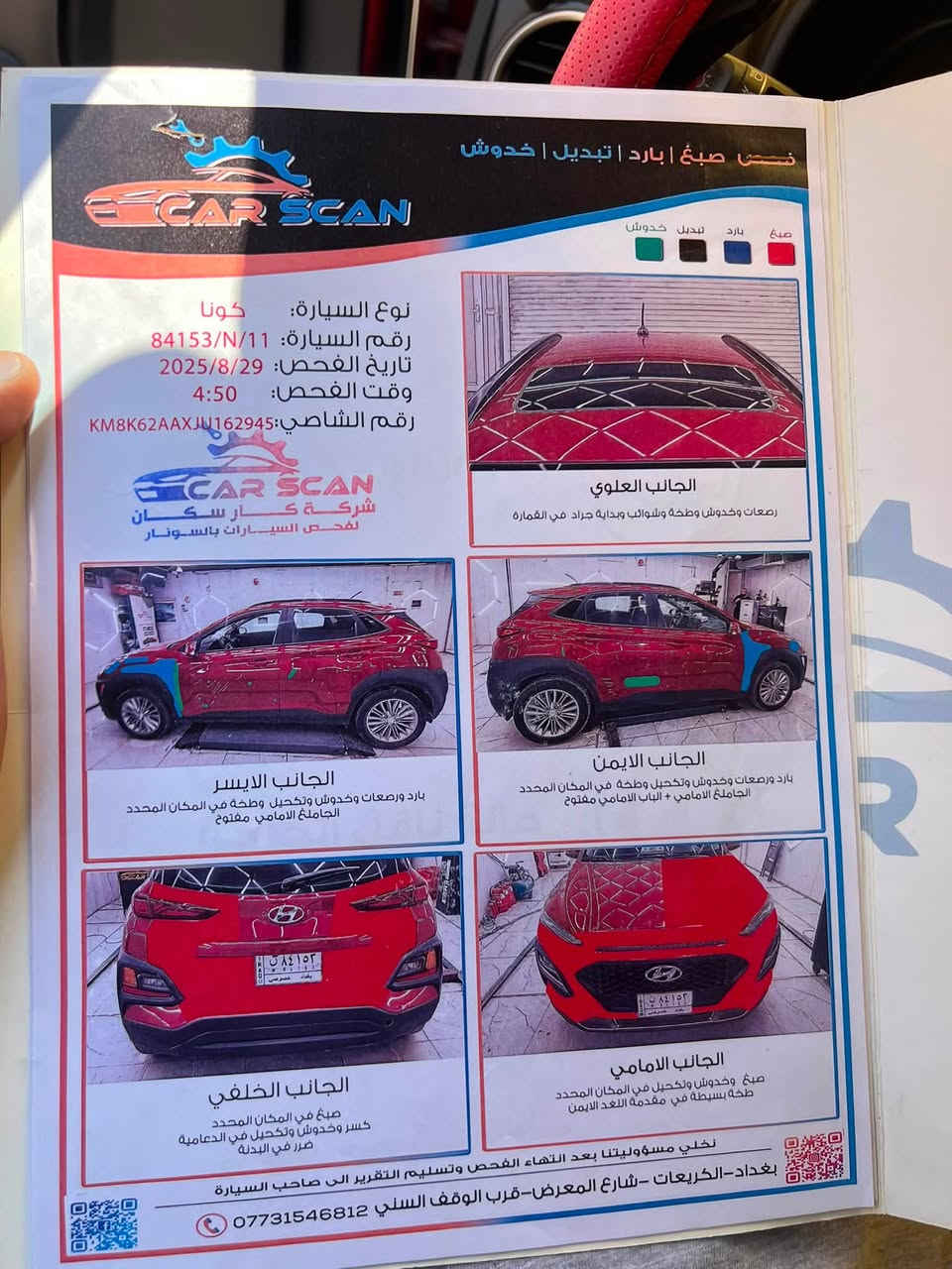 كونا 2018 فول مواصفات 1/1
ماشية 55 الف 
محرك 2000 دوش  المرغوب 
فتحة سقف سلايت 
شاشة وكامرة ونظام كاربلي  بلاديات 
شاشة اعطال 
نظام ايكو وسبورت 
بصمة 
كشنات كهرباء فول تحكم 
كشنات تدفئة 
تحكم سترين جهتين 
تخم تاير جديد 

السيارة بيها منظومة غاز تركي اصلي بعدها بالضمان مال شركة 

شلعتها تشك الكاع والله 

ترايك من البصرة لدهوك اي شي بالسيارة ترجعها 

نقصها فقط غاز تبريد 

السيارة مال بنية من البيت للدوام  

السعر 138 وبيها مجال حك الجية 

السيارة مصروف عليها ومداريها بالدهن كلة اصلي وكالة لتر عادي ما حاطلها 
المنظومةً غاز 500 الف وكاربلي ب150 الف 

السيارة عليها غرامة 400 الف تنزل من السعر

ما متواجد عل فيس  فقط رقم وواتساب 
***********
