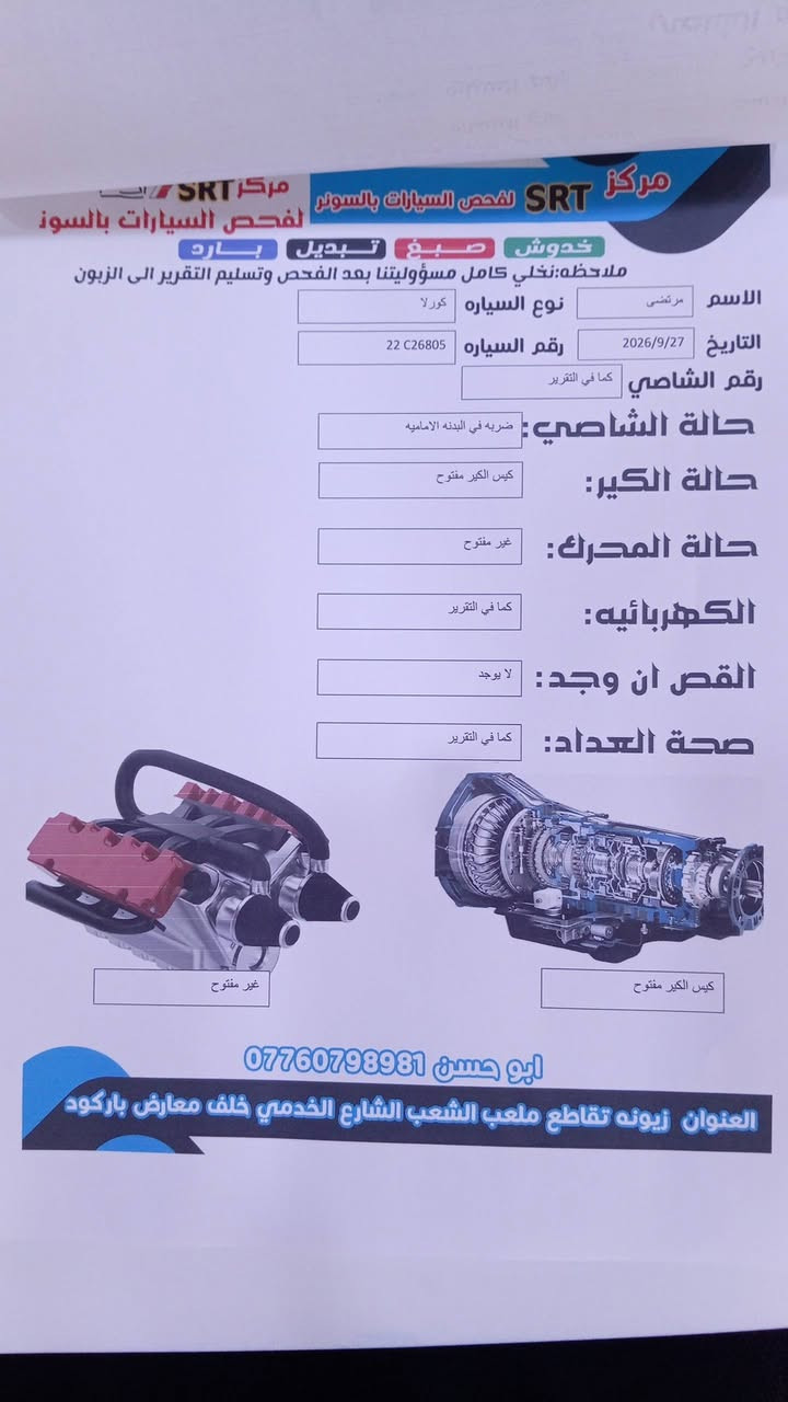 سلام عليكم 
كورلا ساز 2015 وارد خليجي 
السعر  140  وبيه مجال بسيط
***********
