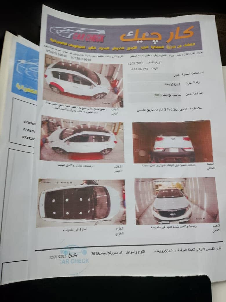 سبورتج فول • ٢٠١٥ • مكاني بغداد
