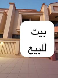 الغدير • ٩٨م • ٤ غرف