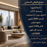 مجمع الوافي السكني • ١٧١م • ٤ غرف