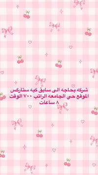 سايق • حي الجامعة • ٨ ساعات
