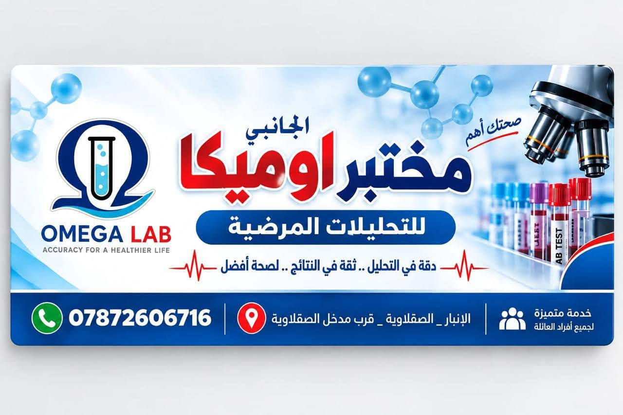 مجمع السلام الطبي • افتتاح ١٠/١٠/٢٠٢٦ • عيادة طب الأطفال