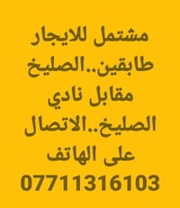 الصليخ • مشتمل • طابقين