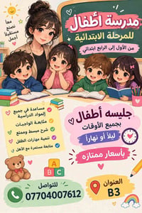 لا توجد تفاصيل  نص مكتوب في الصور: - معاً نصنع مستقبلاً أجمل مدرسة أطف...