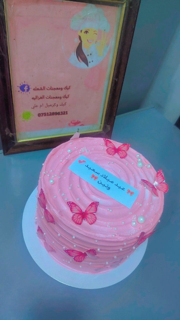 اللهم صلِّ على محمد وآل محمد 🤍🌸
🎂
@إشارة
كيك معجنات الغزاليه
مدينة الغزالية  🎂
كيكاتنا تنعمل بحب وبحسب طلبكم ❤️
✨ الشكل والقياس حسب اختياركم
✨ والحشوات حسب السعر والقياس
🍫 نوتيلا
🍯 توفي
🍓 فرولة
🥛 نستله
🌰 جوز
🍫 حبيبات ككو
الأسعار والحشوات تختلف حسب القياس والطلب 🌷
📍 عنواني: شعلة غزالية
🚗 متوفر توصيل داخل بغداد
📲 للحجز والاستفسار واتساب: ***********
حجزكم قبل الموعد يضمنلكم طلبكم 🤍  👑🎂
@إشارة
