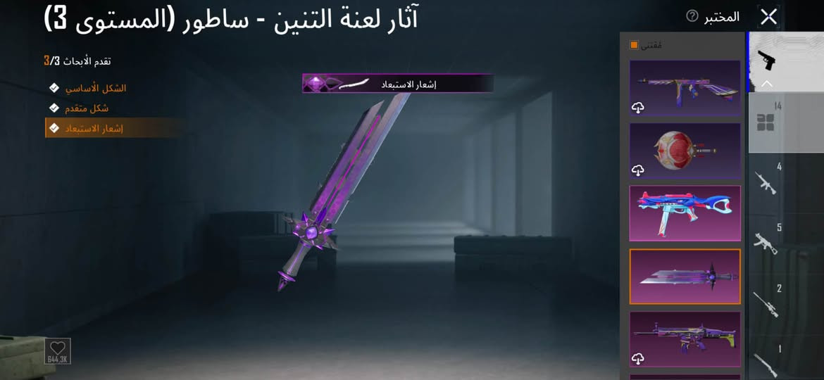 حساب ببجي قوي كلشي موضح بلصور
مكاني البصرة الزبير -الشعيبة 
14 سلاح يطور 
 + شعر البنت كصايب 
الغواص بي وبعد هواي شغلات الحساب مرتب
ومفور ثلجي  ماكس
القناص ام 24 كل مسج 
بعد اسلحة كل مسج
مستوى حساب 73
الباقي موضح بلصور وبي شغلات قديمة 
الربط بريد داخلي فقط ويتغير بنفس الحظة
سعر الحساب -(175  وبي مجال)
تجي يمي وسلمك الحساب  
رقمي / ***********

نص مكتوب في الصور:
- المختبر
- M416 - النهر الجليدي (المستوى 7)
- تقدم الأبحاث 7/7
- الشكل الأساسي
- تأثير مميز عند الاستبعاد
- شكل متقدم
- إشعار الاستبعاد
- تأثير إصابة
- الشكل النهائي
- صندوق الغنائم
- الفوهة
- الرؤية
- المخزون
- مخزن ذخيرة
- المقبض الأمامي
- البيانات إعدادات الخصوصية نظام النقاط مصدر النقاط معلومات أساسية الإحصائيات سجل المسيرة المجموعات المستوى قاعة العرض خزينة إنجاز المجموعة الشرف واجهة الشاشة الرئيسية لترى مستوى مجموعتك ومكافآتك المستوى 53 جامع من النخبة 13 4272/4445 أكثر لبلوغ المستوى 54 173 0 GILT 0 UP 14 SUPERCAT 0 0 51 374 420 المسيرة الموسم 51 52 53 54 55 30 10 جمع الكل
- الحوت الغاضب - UMP45 (المستوى 3) تقدم الأبحاث 3/3 الشكل الأساسي شكل متقدم إشعار الاستبعاد إشعار الاستبعاد المختبر
- آثار لعنة التنين - ساطور (المستوى 3)
- تقدم الأبحاث 3/3
- مقتنى
- 644.3K