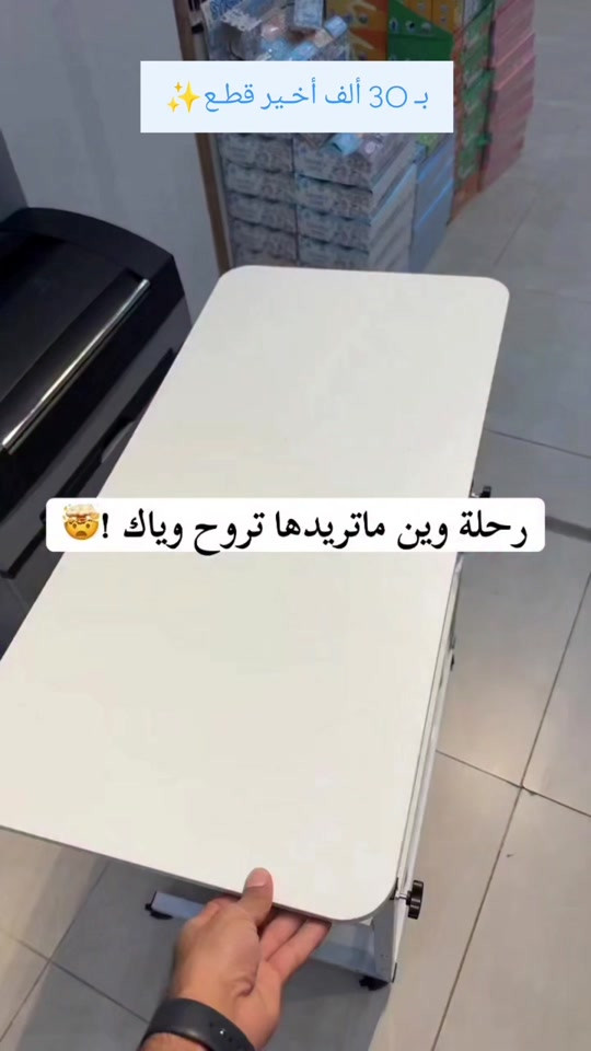 طاولة دراسة • متحرك بعجلات • ٨٠×٤٠سم