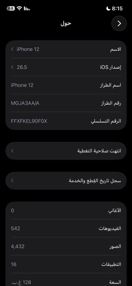 اAAAايفون12🔋82نضافة99‎%‎مبدل شاشة اصليه ويا كارتونة وشاحنةودنبوس شريحةسعر360 اتصال*********** واتساب ديالى بعقوبة تحرير

نص مكتوب في الصور:
- حول الاسم iPhone 12 إصدار iOS 26.5 اسم الطراز iPhone 12 رقم الطراز MGJA3AA/A الرقم التسلسلي FFXFKEL90F0X انتهت صلاحية التغطية سجل تاريخ القطع والخدمة الأغاني 0 الفيديوهات 542 الصور 4,432 التطبيقات 16 السعة 128 غ.ب.