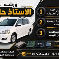 البصرة خور الزبير • تصليح عقل السيارة • معالجة الرفسة