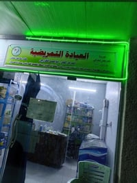 عيادة تمريض • مواصلات الشرطة الرابعة • قطر الندى الحكومية