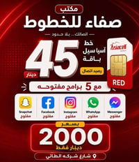 خط اسيا • ٤٥+٥ نت • شارع شركه الطائي