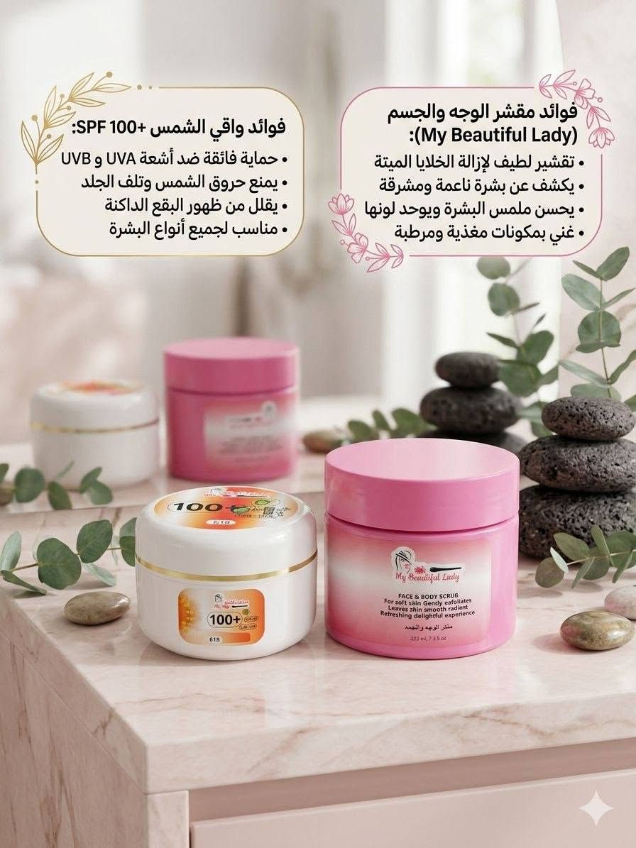 للتواصل وتساب ***********#تفعلكم_يسعدنا_وجودكم_هوا_سر_نجاحنا_وتعليقك_يفرحنا_ورأيك_يهمنا#فلو #بوست#فلومي@للجميع

نص مكتوب في الصور:
- غسول ومضيق نسائي
- غسول نسائي ومضيق: يقضي على الالتهابات المهبلية والروائح الكريهة.
- (Female Wash & Tightener: Eliminates Vaginal Infections & Unpleasant Odors.)
- مرطب ومقشر بشرة
- مرطب بشرة: ترطيب عميق ومكثف.
- مقشر بشرة: تجديد الخلايا ونعومة فائقة.
- (Skin Scrub: Cell Renewal & Superior Smoothness.)
- فوائد مجموعة العناية بالبشرة الشاملة
- **غسول للبشرة (Face Wash):
- تنظيف عميق، توازن الدهون، انتعاش طبيعي.
- **كريم مرطب (Moisturizer):
- ترطيب مكثف، نعومة مخملية، حماية من الجفاف.
- **مقشر الوجه والجسم
- (Face & Body Scrub):
- تقشير لطيف، تفتيح البشرة، تجديد الخلايا.
- *المنتجات المعروضة في الصورة فقط.
- فوائد واقي الشمس +100 SPF:
- • حماية فائقة ضد أشعة UVA و UVB
- • يمنع حروق الشمس وتلف الجلد
- • يقلل من ظهور البقع الداكنة
- • مناسب لجميع أنواع البشرة
- فوائد مقشر الوجه والجسم (My Beautiful Lady):
- • تقشير لطيف لإزالة الخلايا الميتة
- • يكشف عن بشرة ناعمة ومشرقة
- • يحسن ملمس البشرة ويوحد لونها
- • غني بمكونات مغذية ومرطبة