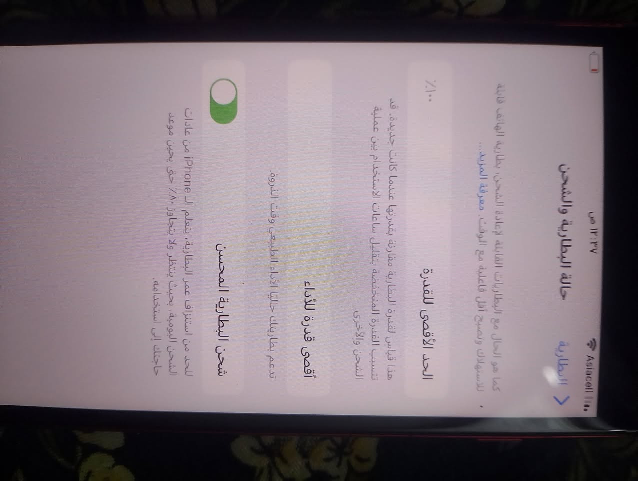 ايفون 8بلاس كامل ملحقات 150 بي مجال *********** بغداد العطيفيه مبدل شاشه وبطاريه شاحنه اصليه

نص مكتوب في الصور:
- Asiacell ١٢:٣٣ ص عام iPhone مساحة تخزين iPhone المستخدم: ١٧,٢ غ.ب. من ٢٥٦ غ.ب. iOS التطبيقات الصور الرسائل بيانات النظام توصيات تمكين إزالة غير المستخدمة إزالة التطبيقات غير المستخدمة تلقائيا عندما تكون مساحة التخزين منخفضة. ستبقى مستنداتك وبياناتك مساحة التخزين محفوظة. Free Fire آخر استخدام: اليوم TikTok آخر استخدام: اليوم تيليجرام آخر استخدام: اليوم Google آخر استخدام: أمس Watch ١,٧ غ.ب. ٢,٢ غ.ب. ١,٨,٠ م.ب. ١,٤,٧ م.ب. ٨٦,١ م.ب.
- ١٠٠٪ حالة البطارية والشحن البطارية Asiacell ١٢:٣٦ ص ١٠٠٪ الحد الأقصى للقدرة هذه قياس لقدرة البطارية مقارنة بقدرتها عندما كانت جديدة. قد تتسبب القدرة المنخفضة بتقليل ساعات الاستخدام بين عملية الشحن والأخرى. أقصى قدرة للأداء تدعم بطاريتك حالياً الأداء الطبيعي وقت الذروة. شحن البطارية المحسن للحد من استنزاف عمر البطارية، يتعلم الـ iPhone من عادات الشحن اليومية، بحيث ينتظر ولا يتجاوز ٨٠٪ حتى يحين موعد حاجتك إلى استخدامه. كما هو الحال مع البطاريات القابلة لإعادة الشحن، بطارية الهاتف قابلة للاستهلاك ويصبح أقل فاعلية مع الوقت. معرفة المزيد...