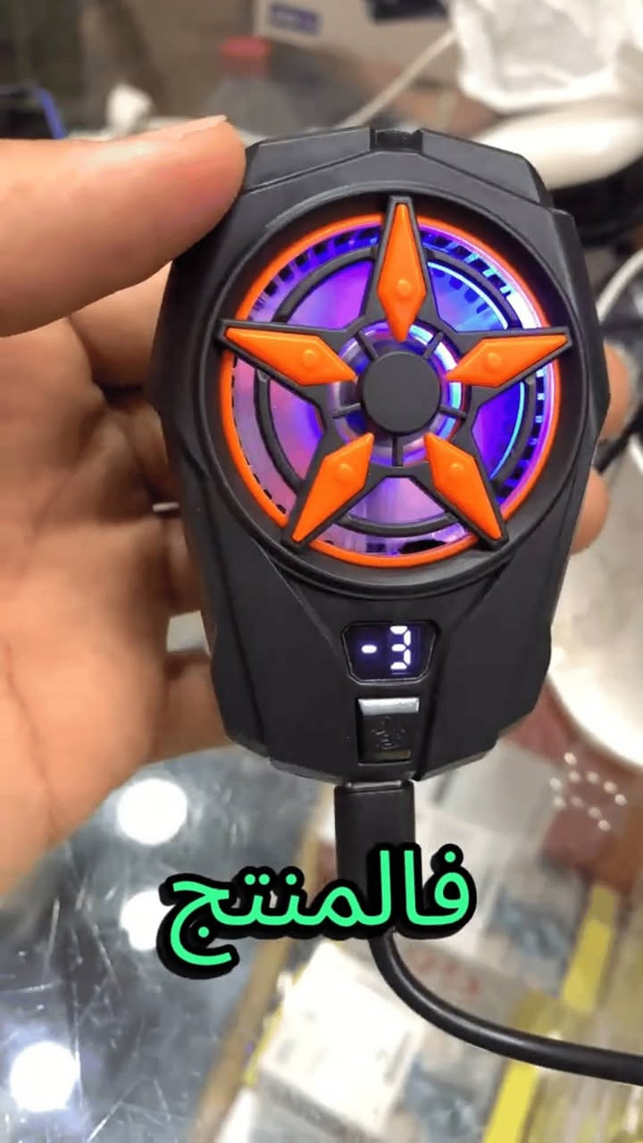 تخسر الجيم بسبب السخونة واللاغ بعد اليوم! ⚡🔥
هل يعاني هاتفك من الارتفاع المفاجئ للحرارة والتقطيع أثناء ببجي أو البث المباشر؟ 📱💥
الحل المثالي صار بين يديك مع مبرد الهواتف الاحترافي المطور! ❄️✨
🌟 لماذا تحتاج هذا المبرد؟
🧊 تبريد فوري بالمايكرو (Semiconductor): يخفض حرارة الجهاز في ثوانٍ معدودة.
📊 شاشة رقمية ذكية: تعرض لك درجة الحرارة ومستويات التبريد مباشرة.
🌈 إضاءة RGB خرافية: تُضفي أجواء قيمنق احترافية أثناء اللعب.
🪶 خفيف ومريح: وزن 65 غرام فقط مع مشبك مرن يثبت على جميع أنواع الهواتف.
🛡️ حماية كاملة: يمنع اللاغ (Lag)، ويحمي البطارية والمعالج من التلف الناجم عن الحرارة.
💰 العرض الخاص:
🏷️ السعر: 23,000 دينار فقط
🚚 الشامل: التوصيل مجاني لجميع المناطق!
📲 للطلب والحجز:
📩 عبر الرسائل: أرسل رسالة مباشرة للخاص (DM).
📞 عبر الواتساب: انقر على الرقم أو تواصل معنا مباشرة: ***********
⚡ الكمية محدودة! اطلبه الآن والعب بسلاسة فائقة بدون حرارة! 🚀🎮
