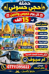 مبيت ليلة • النجف الاشرف • باصات حديثة