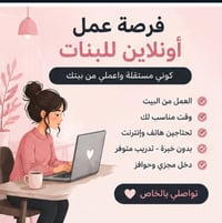 للبنات • شغل بالبيت • ما يحتاج خبرة