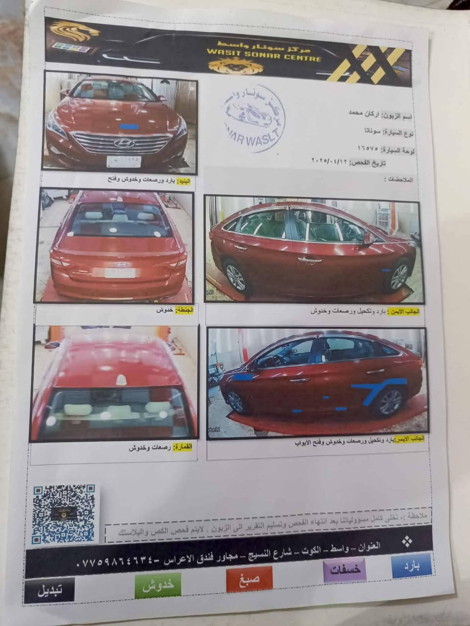 سوناتا ٢٠١٥ • مكفولة • رقم بغداد