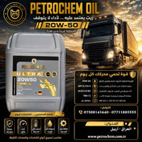 زيت محرك • 20W-50 • شاحنات