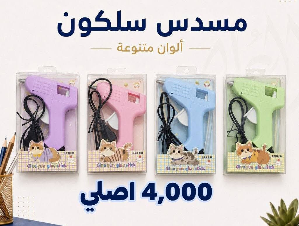 قرطاسية جديدة • مكتبة السرور • توصيل متوفر