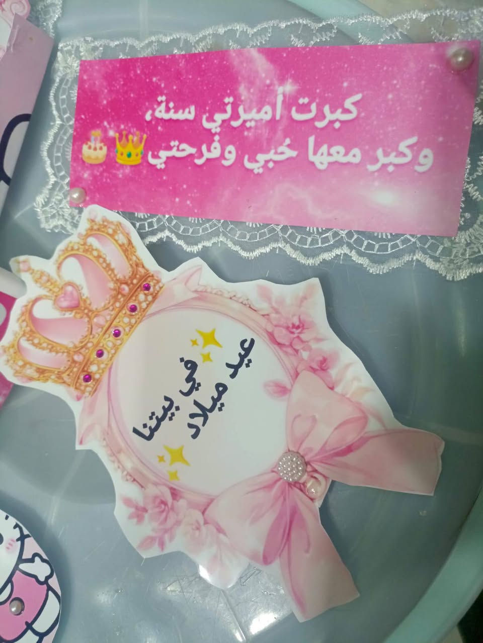 شوفولي الجمال شغل حسب الطلب سعر البكج كامل يجي 8قطع بعد صوره هم وياه كامل سعره 8الف اكو احلى من هيج سعر😉🌹❤️

نص مكتوب في الصور:
- في بيتنا عيد ميلاد