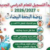 روضة وحضانة • عمر ٢-٥ • باص مكيف