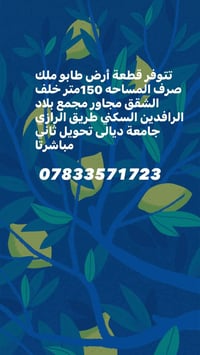 طابو ملك صرف • ١٥٠م • مجمع بلاد الرافدين