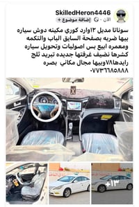 سوناتا ٢٠١٢ • وارد كوري • تكييف ثلج